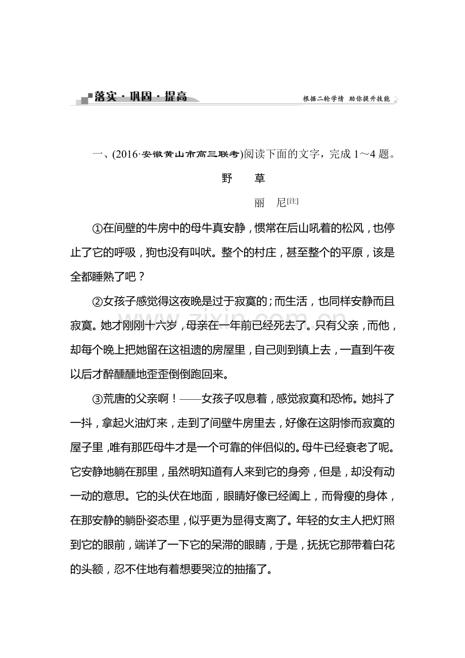 高三语文知识点复习巩固检测34.doc_第1页