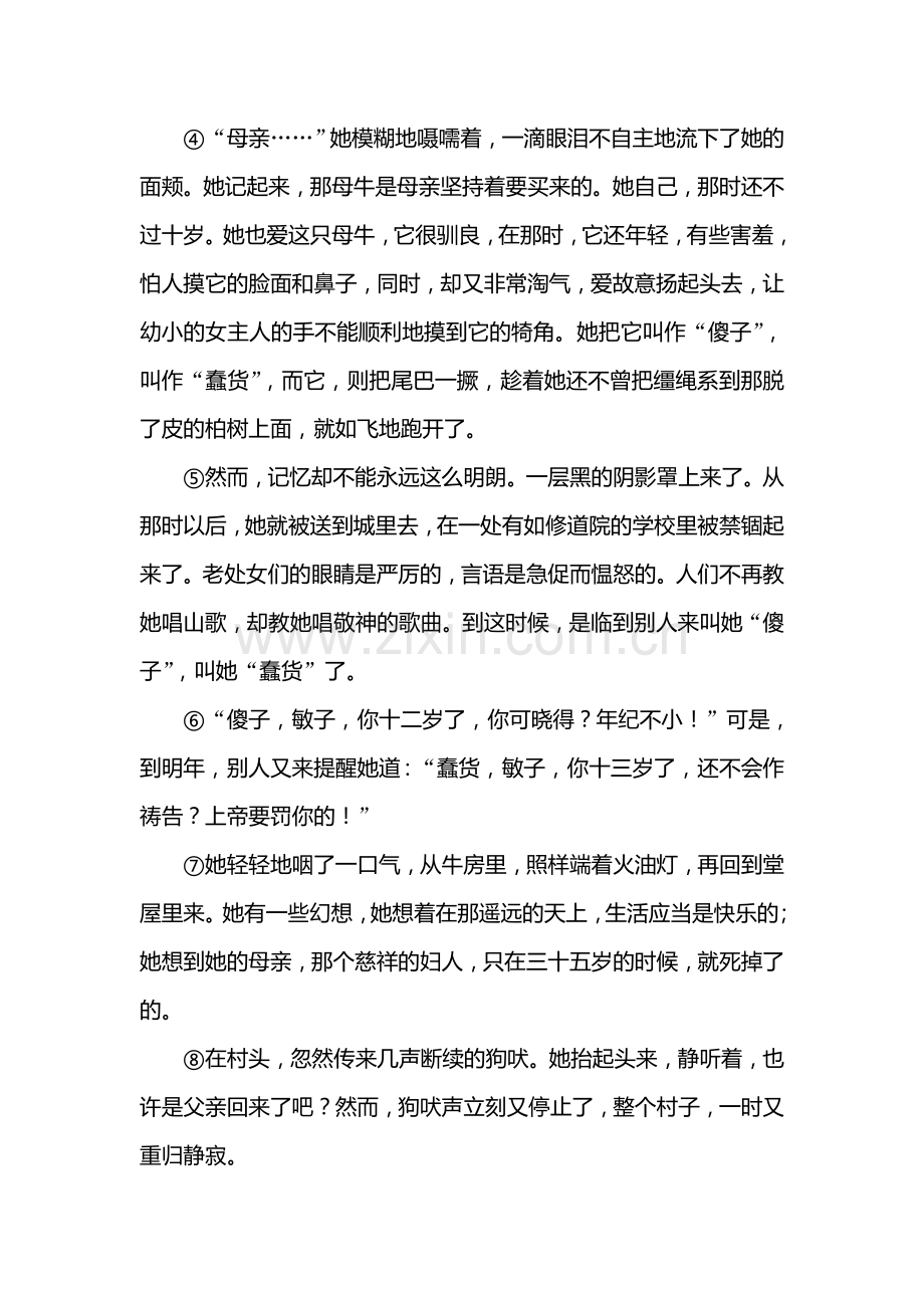 高三语文知识点复习巩固检测34.doc_第2页