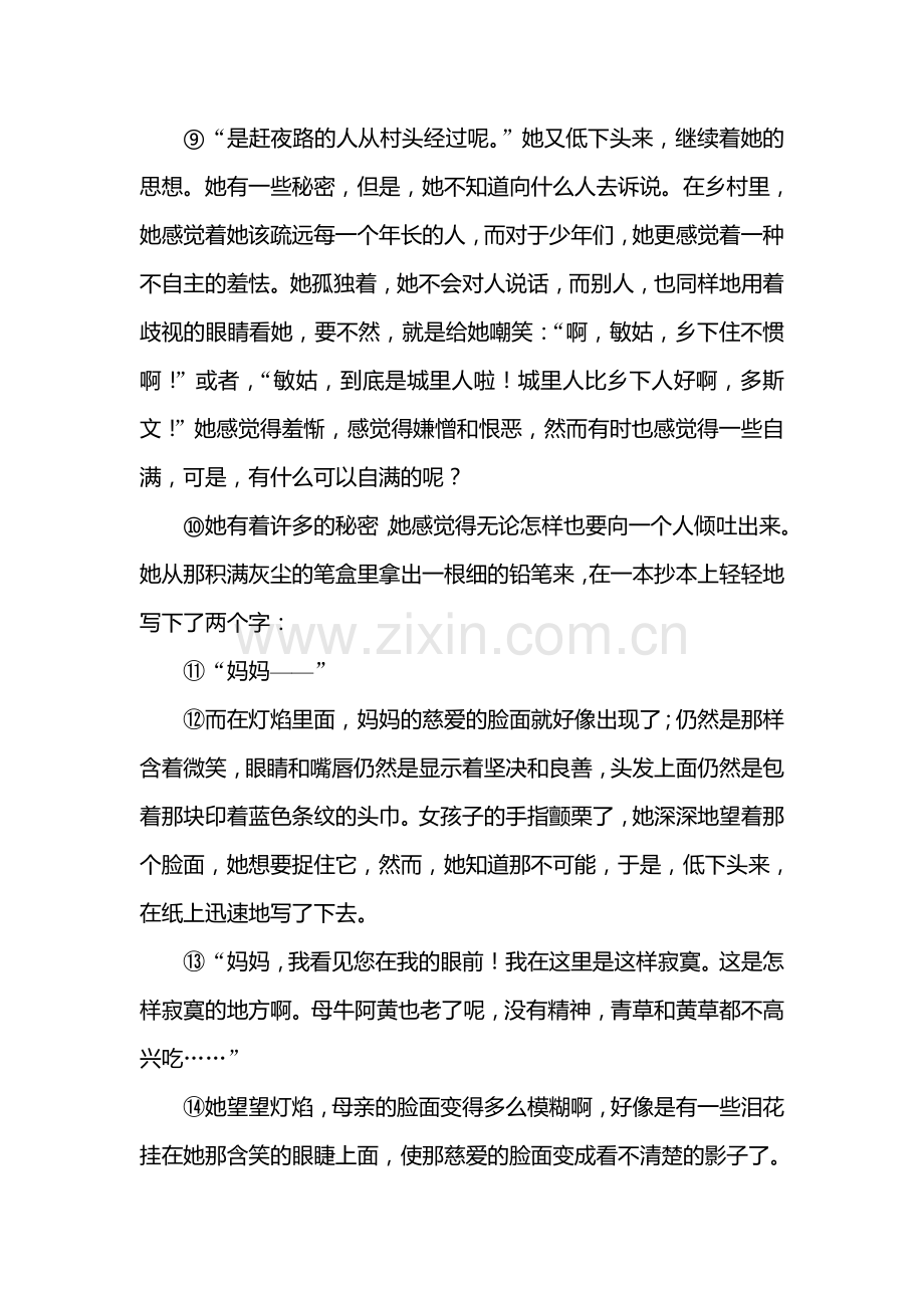 高三语文知识点复习巩固检测34.doc_第3页