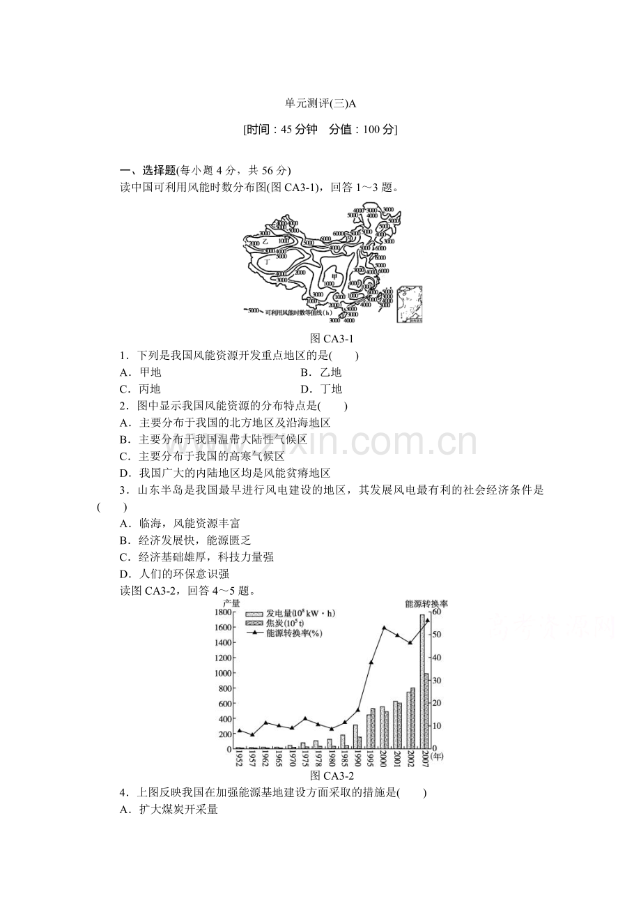 2016届高考地理单元测评复习题16.doc_第1页