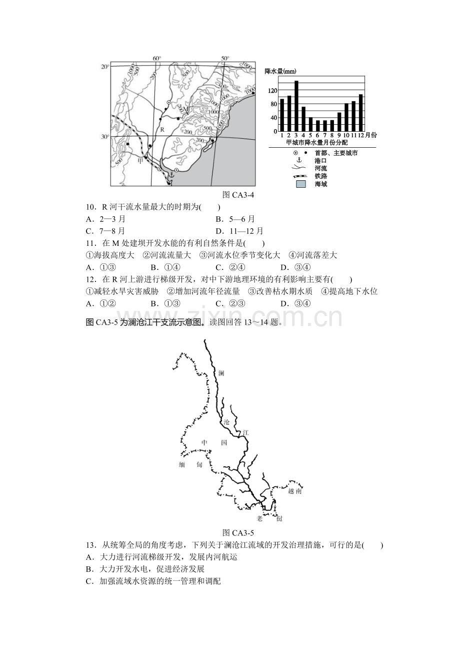 2016届高考地理单元测评复习题16.doc_第3页