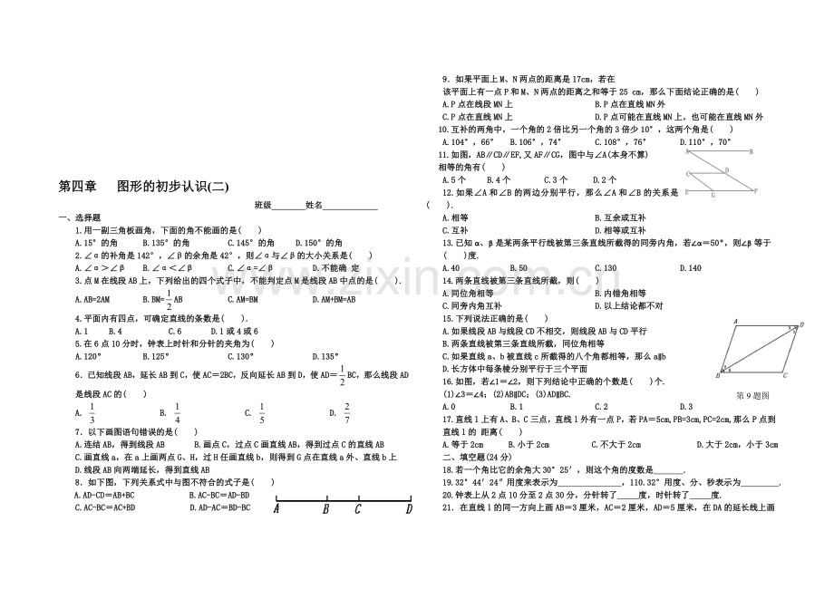 第四章---图形的初步认识(二)(无答案).doc_第1页