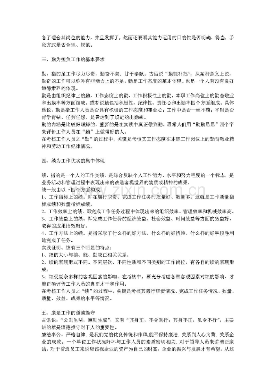 员工德能勤绩廉绩效考核标准(1).doc_第2页