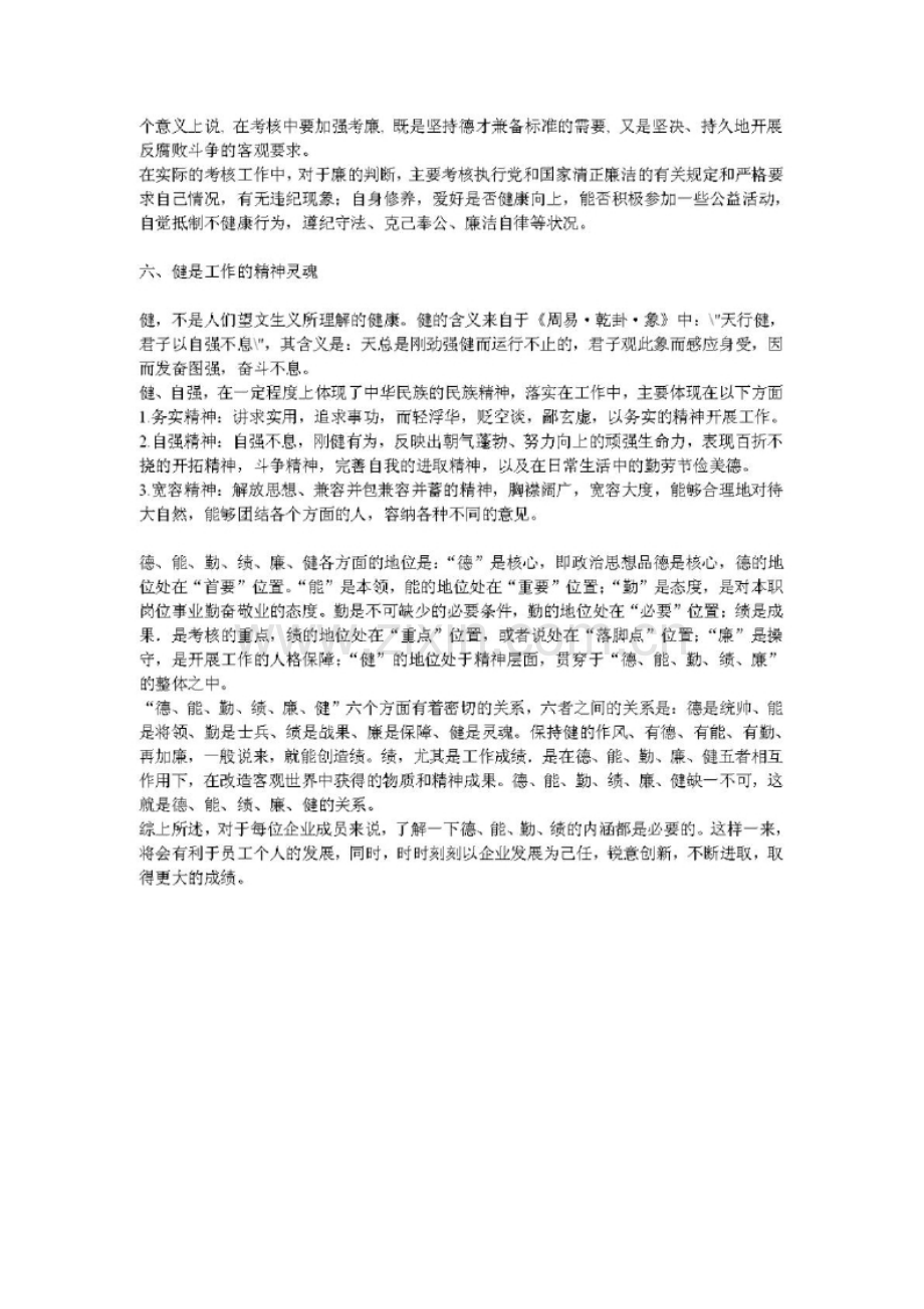 员工德能勤绩廉绩效考核标准(1).doc_第3页