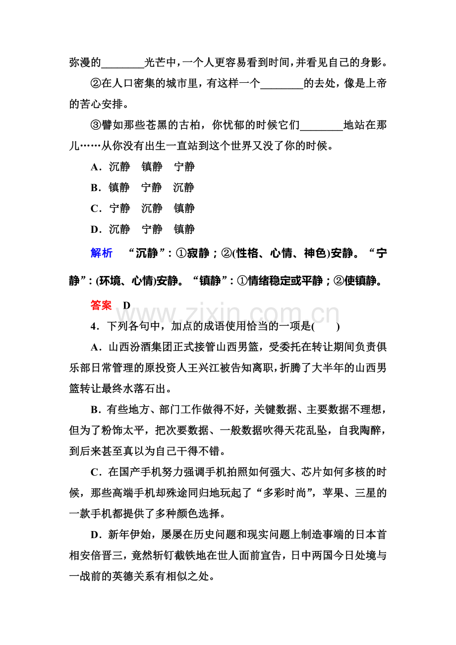 高一语文下册课时双基限时训练21.doc_第2页