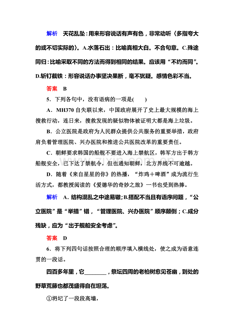 高一语文下册课时双基限时训练21.doc_第3页