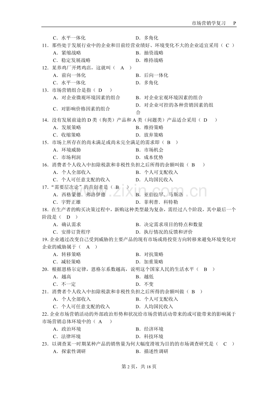 市场营销复习资料.doc_第2页