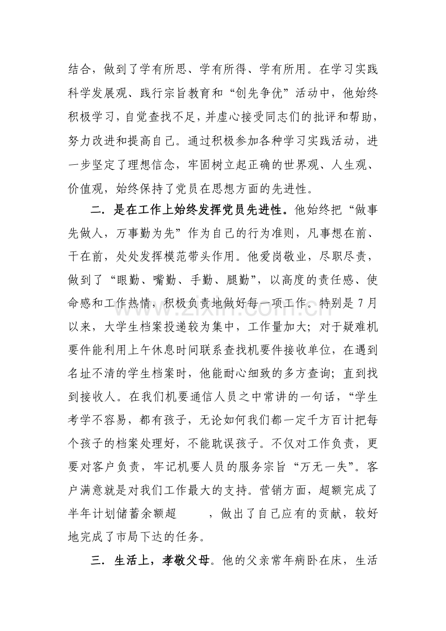 一线员工先进事迹材料.doc_第2页