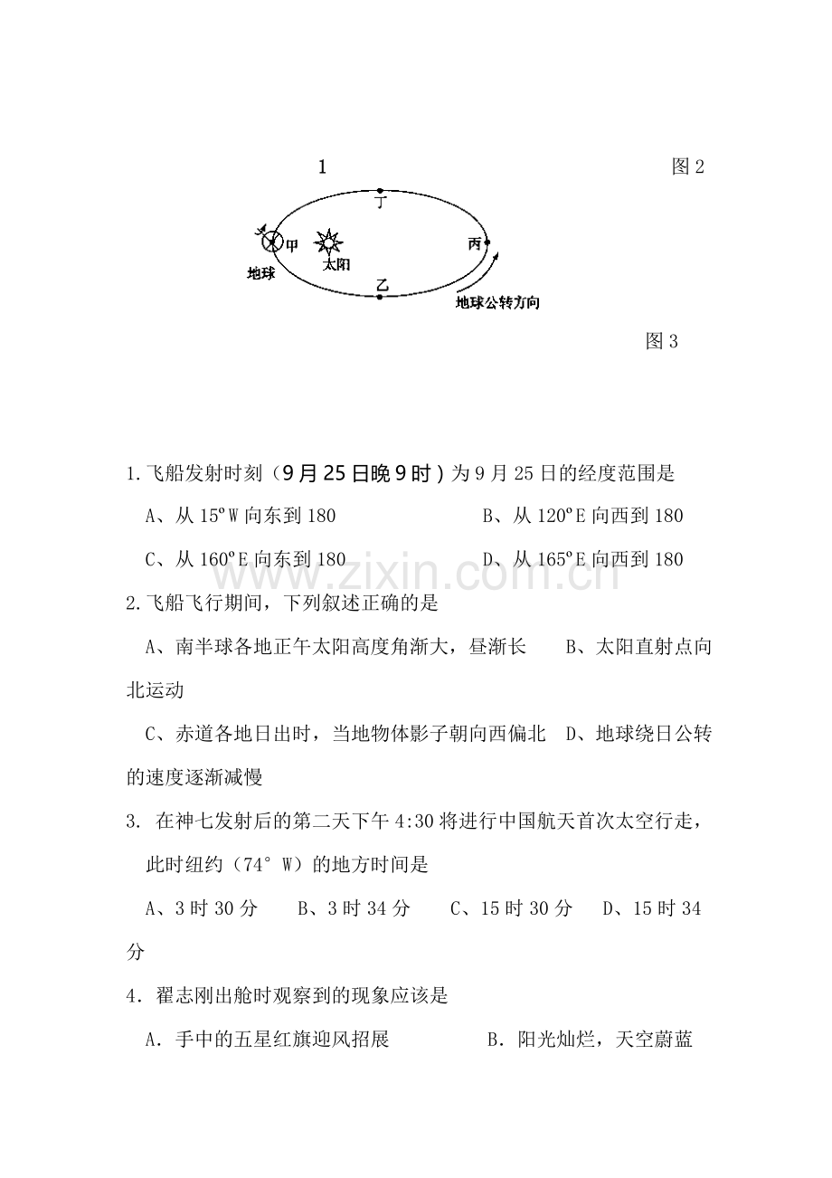 高二地理上册9月月考调研考试题3.doc_第2页