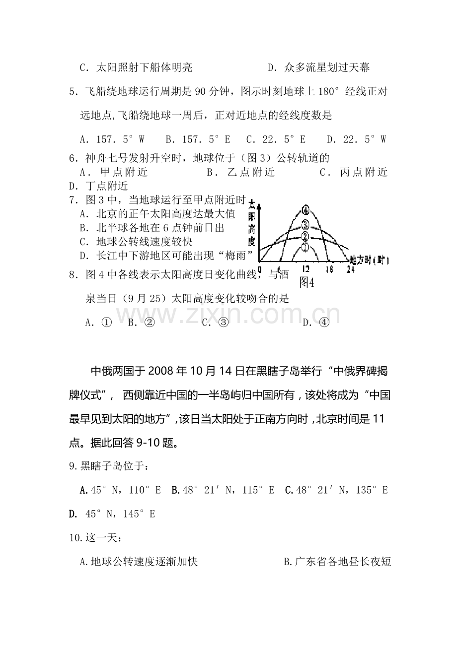 高二地理上册9月月考调研考试题3.doc_第3页