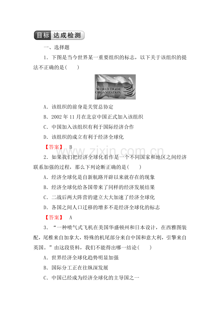 2017-2018学年高一历史下学期课时综合检测11.doc_第1页