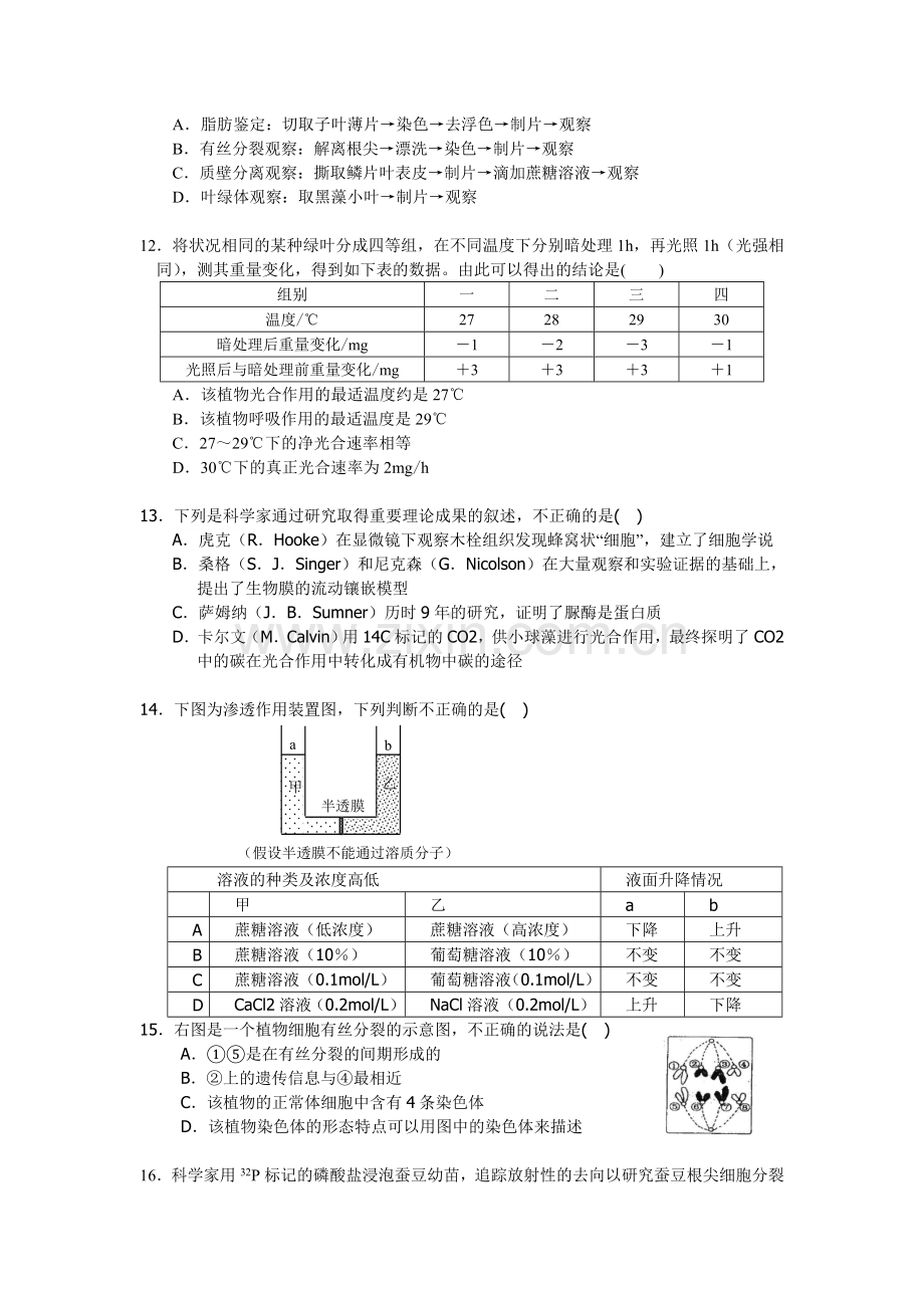 高二生物下册期末调研测试10.doc_第3页