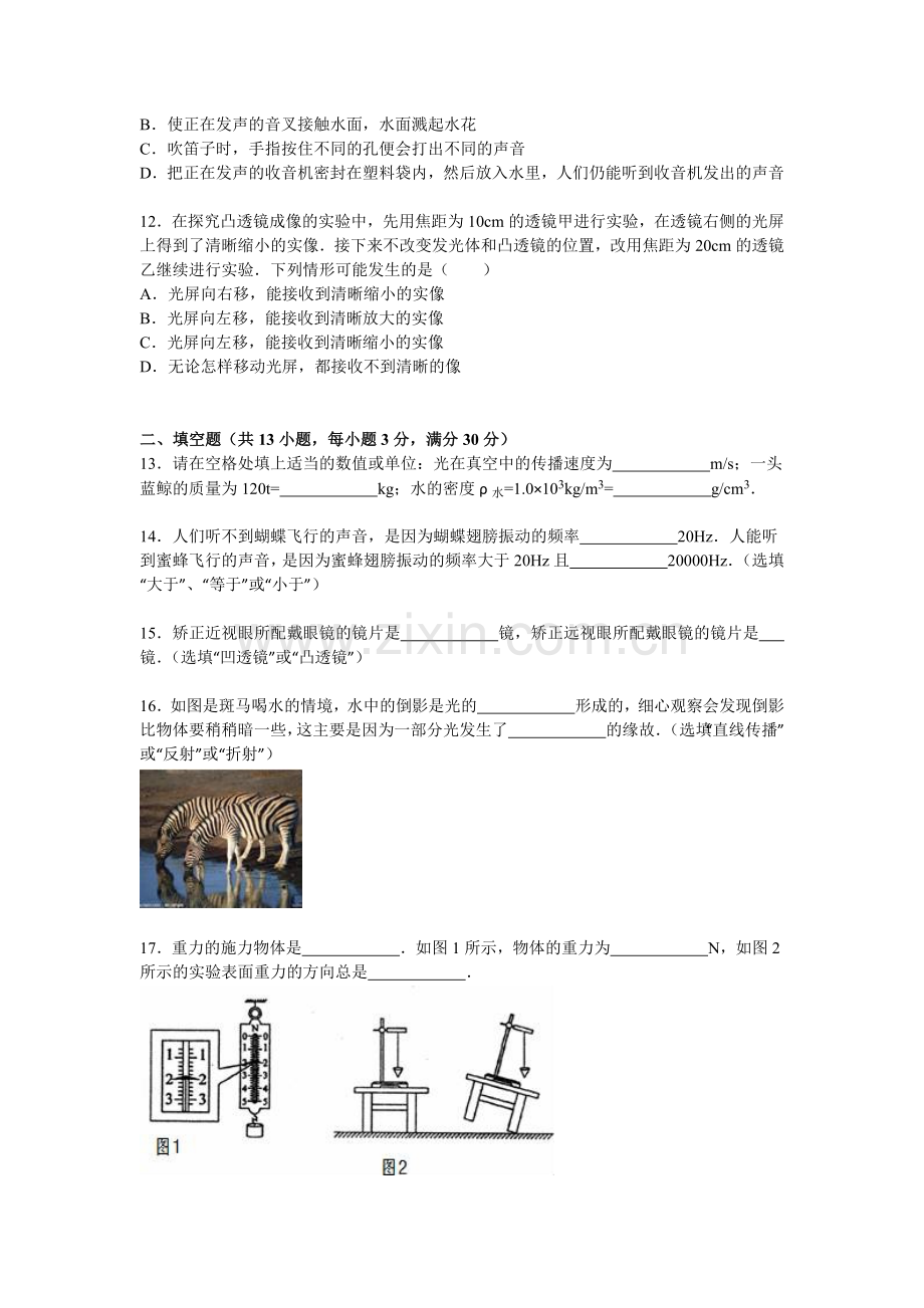 重庆市万州区2015-2016学年八年级物理上册期末测试题.doc_第3页