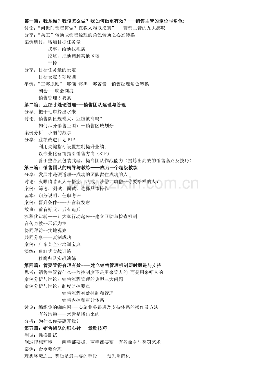 销售团队建设与销售人员考核激励..doc_第2页