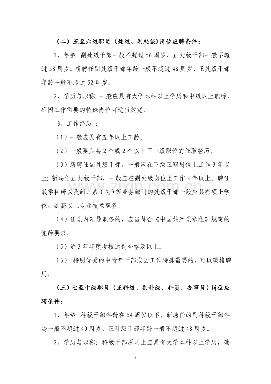 徐州医学院管理岗位设置与聘用实施细则.doc_第3页