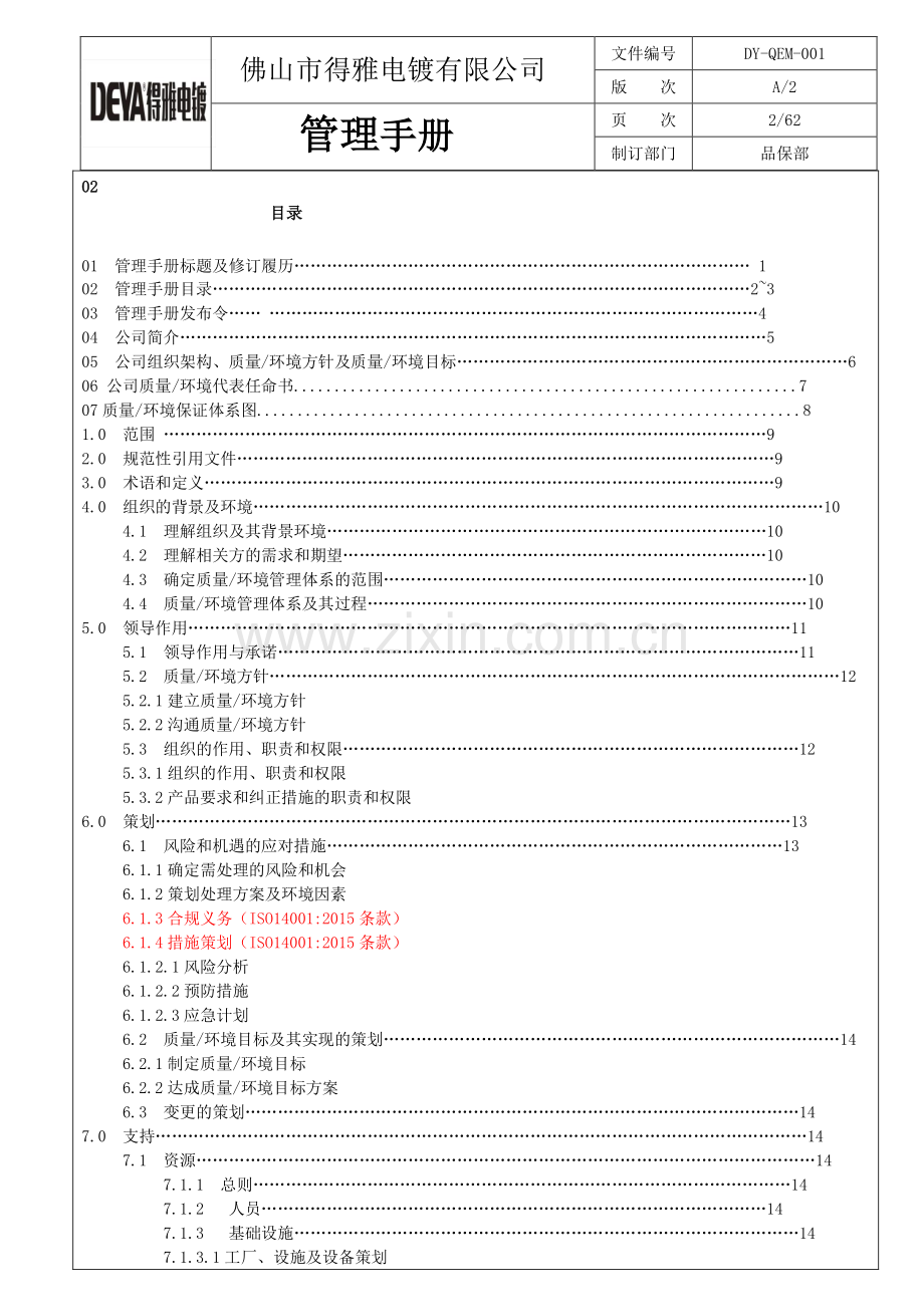 IATF16949管理手册.doc_第2页