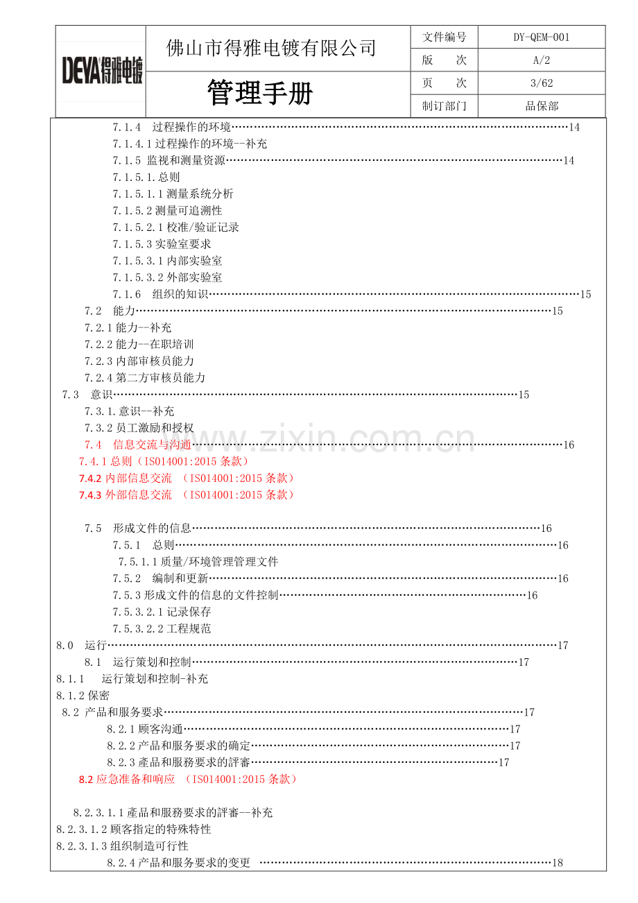 IATF16949管理手册.doc_第3页