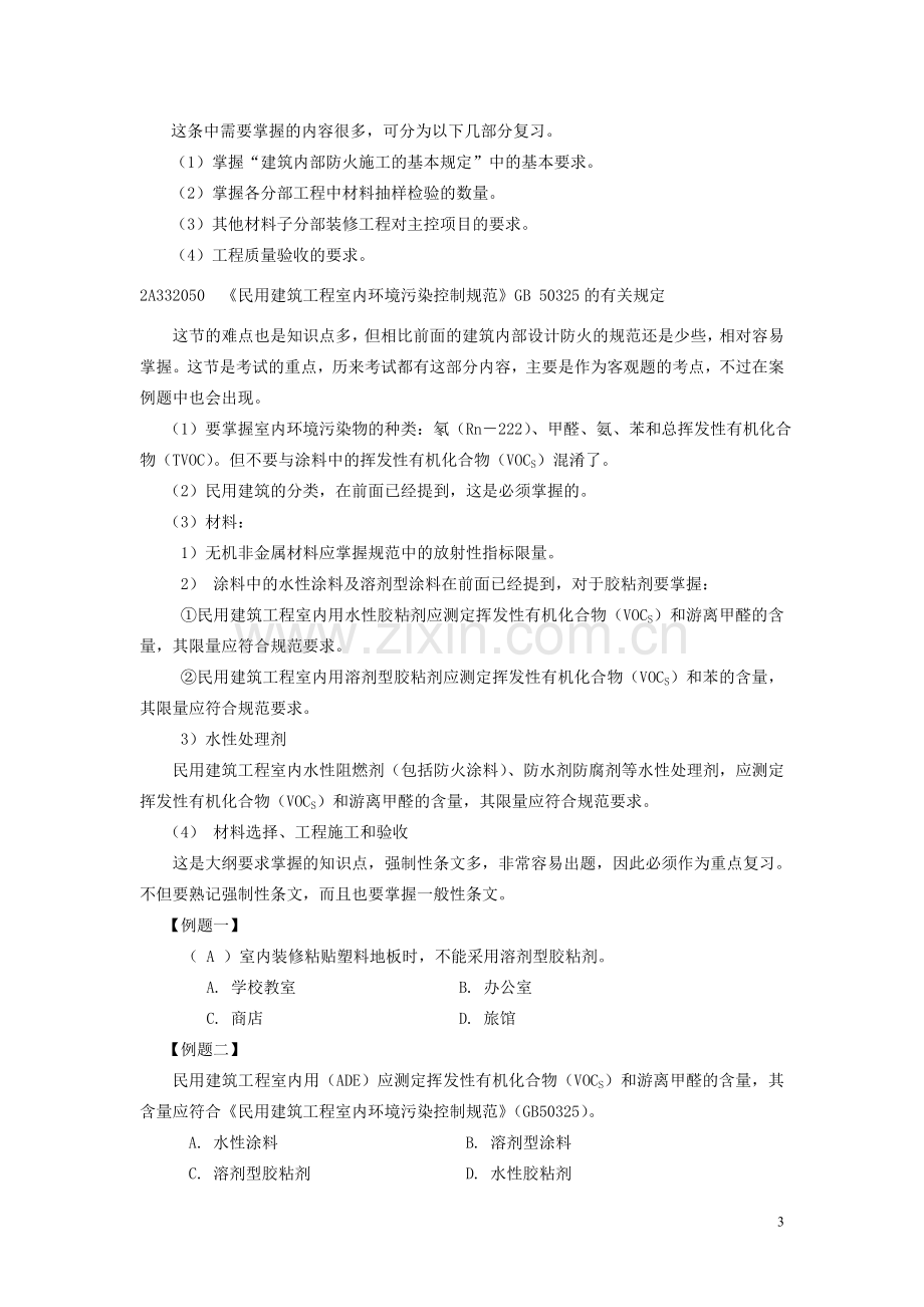 建筑工程管理与实务05.doc_第3页