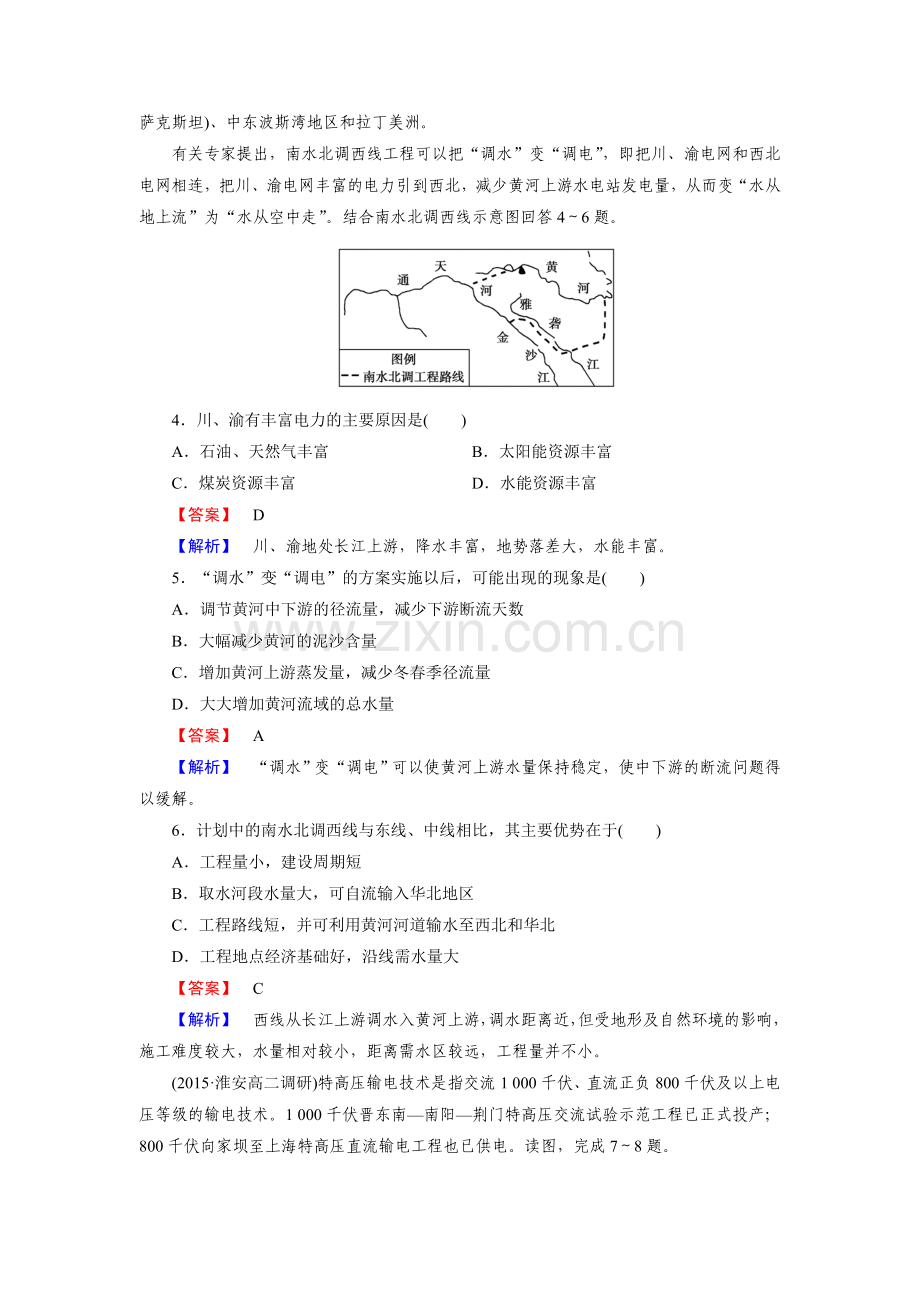 2015-2016学年高二地理下册知识点同步达标演练17.doc_第2页