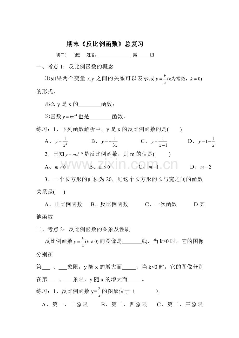 2015-2016学年八年级数学下册知识点综合训练题5.doc_第1页