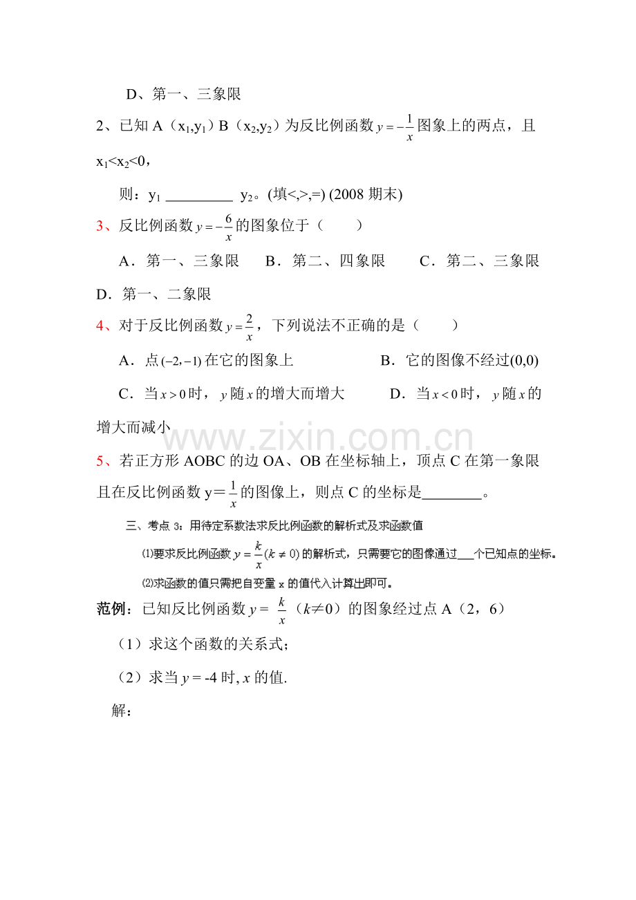 2015-2016学年八年级数学下册知识点综合训练题5.doc_第2页