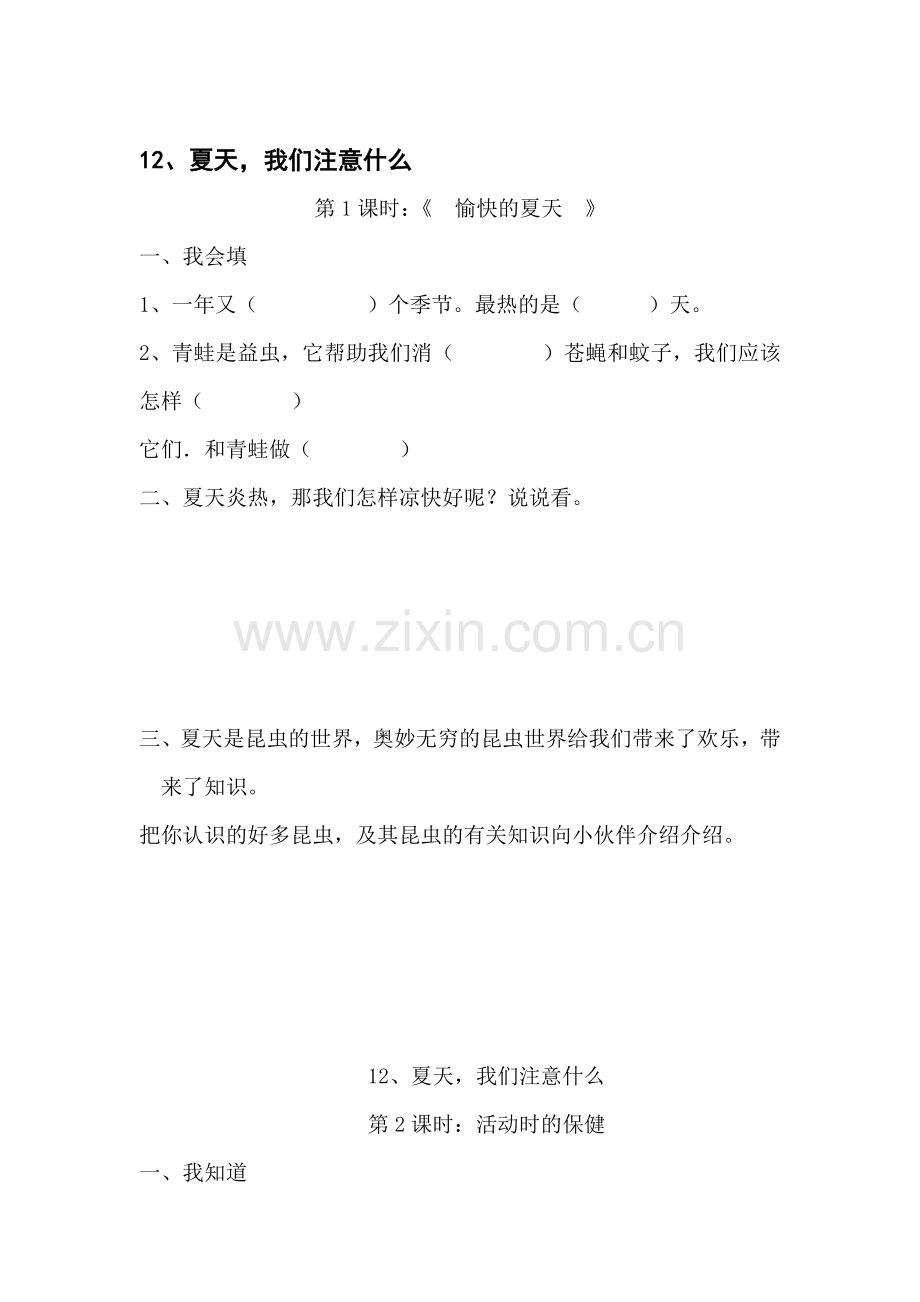 一年级思想品德上册课时同步练习题25.doc_第1页