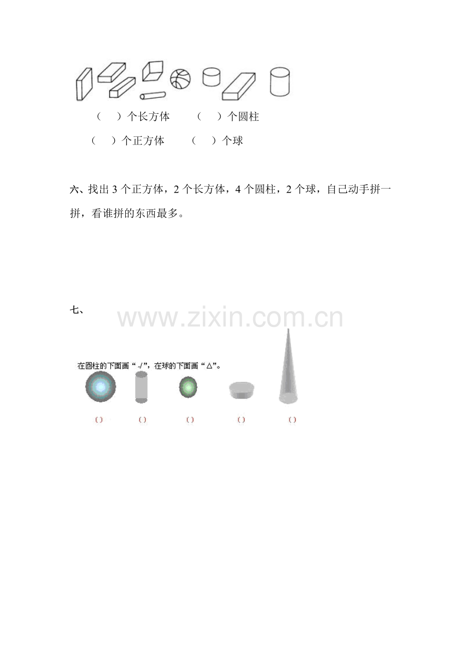 一年级数学图形的认识与拼组练习题2.doc_第2页