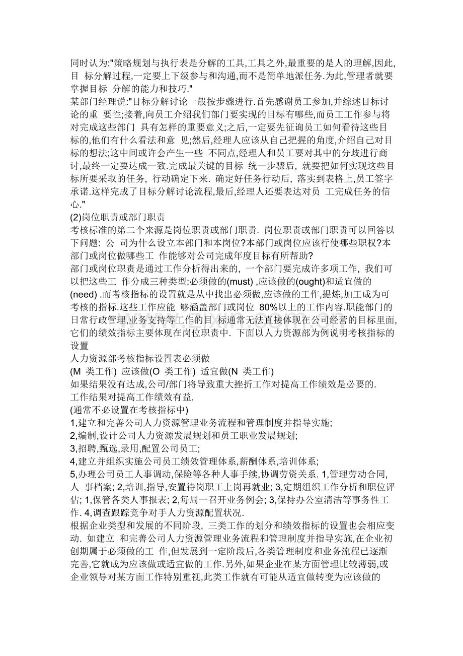 针对如何制定员工绩效考核管理制度..doc_第2页