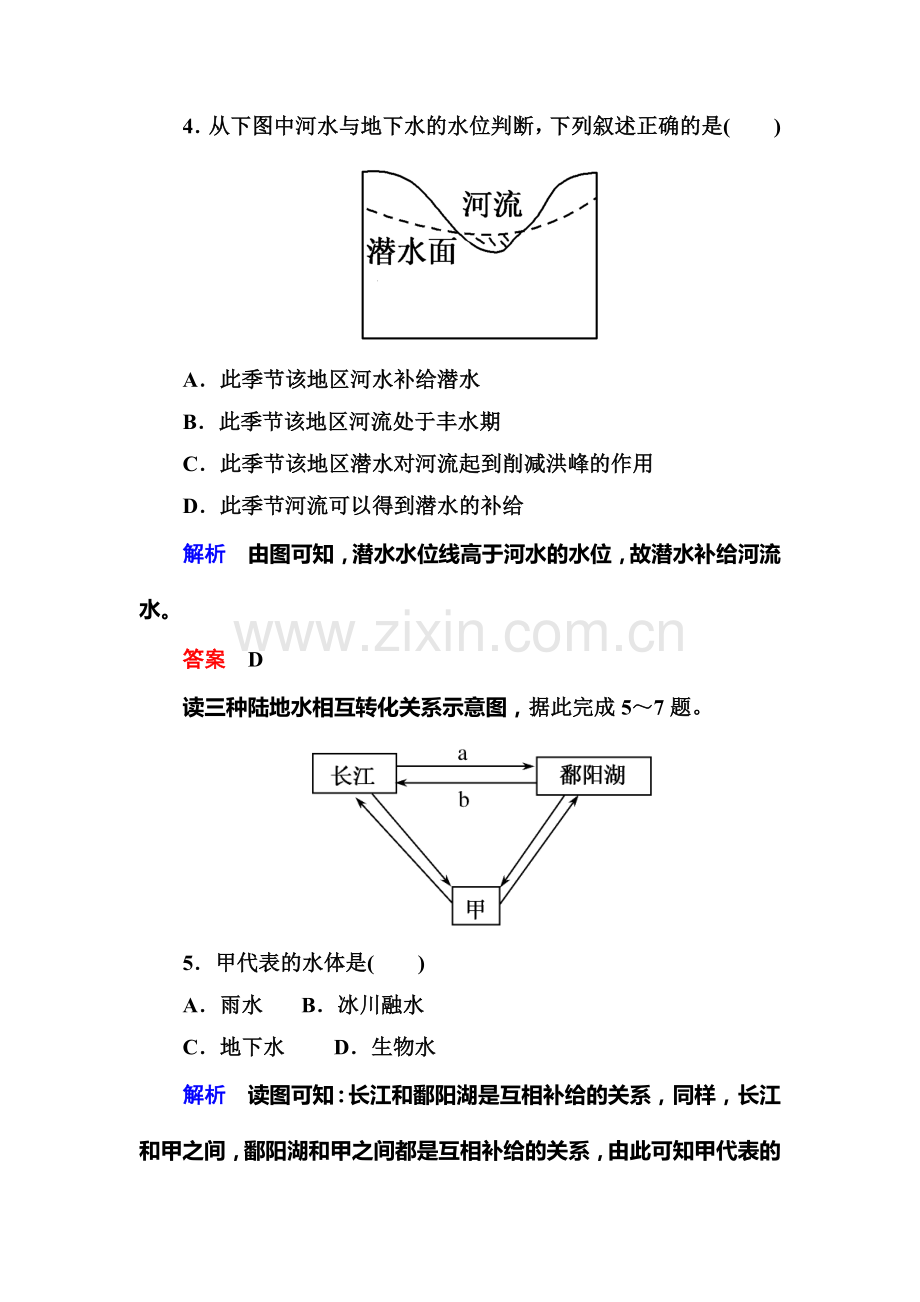 水的运动双基限时练.doc_第2页