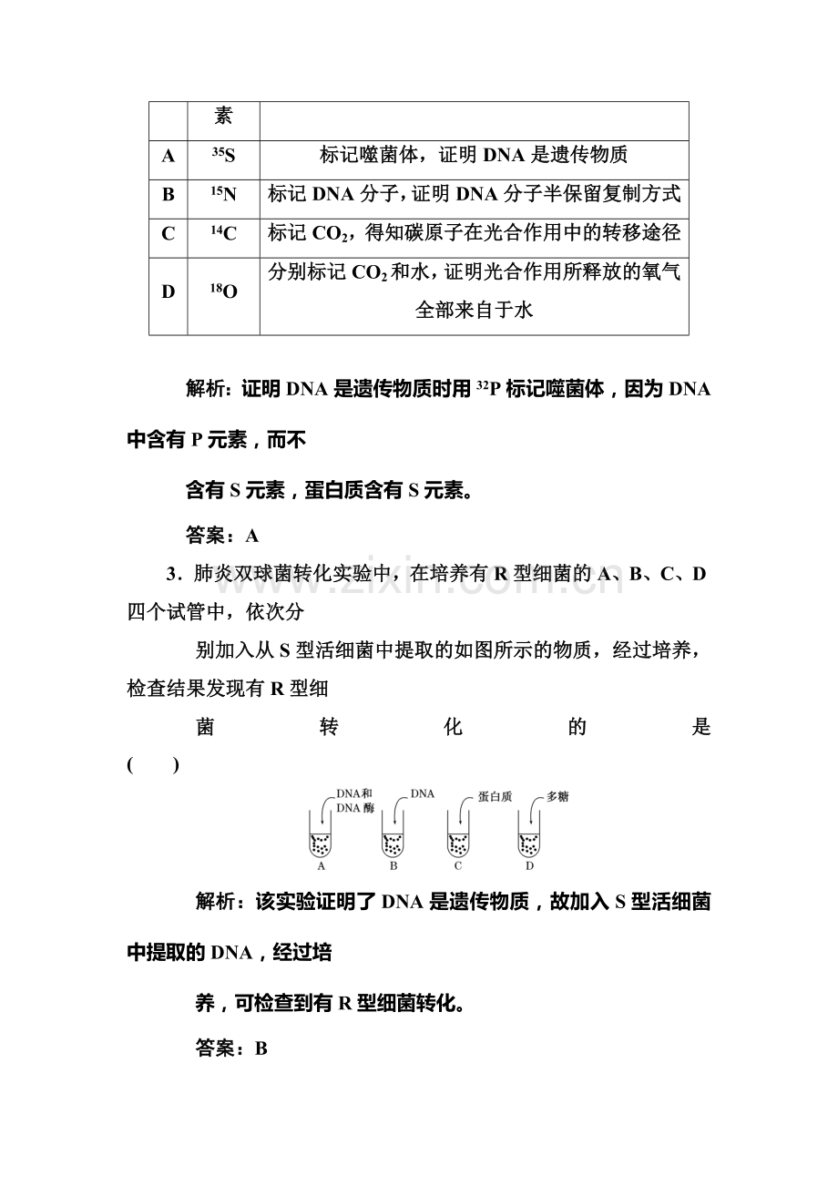 高二生物知识点专题模块检测试题1.doc_第2页