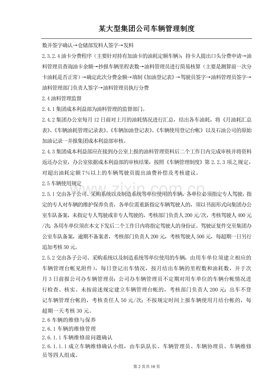 大型汽车集团公司车辆管理制度改发布.doc_第2页