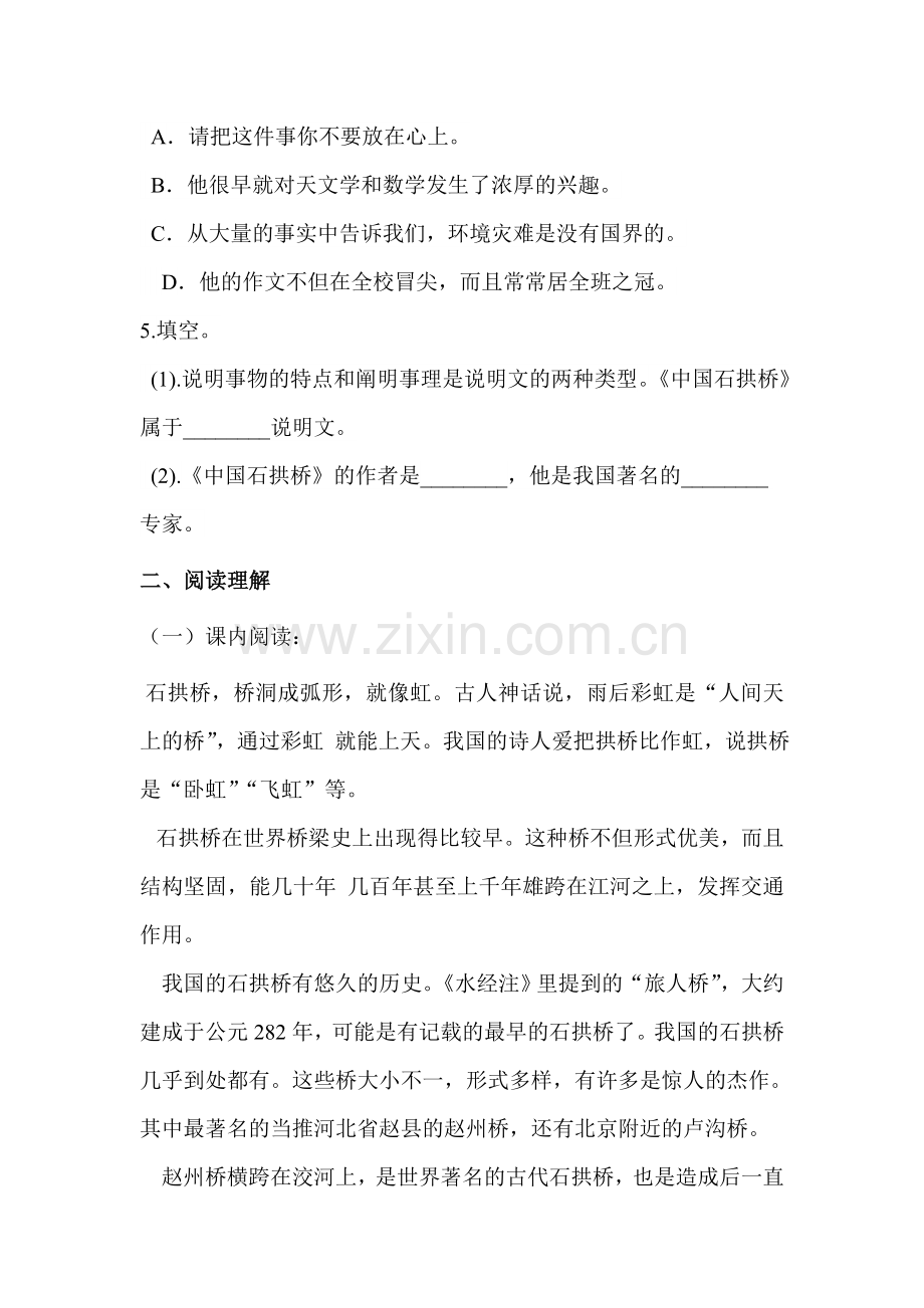 中国石拱桥同步测试题.doc_第2页