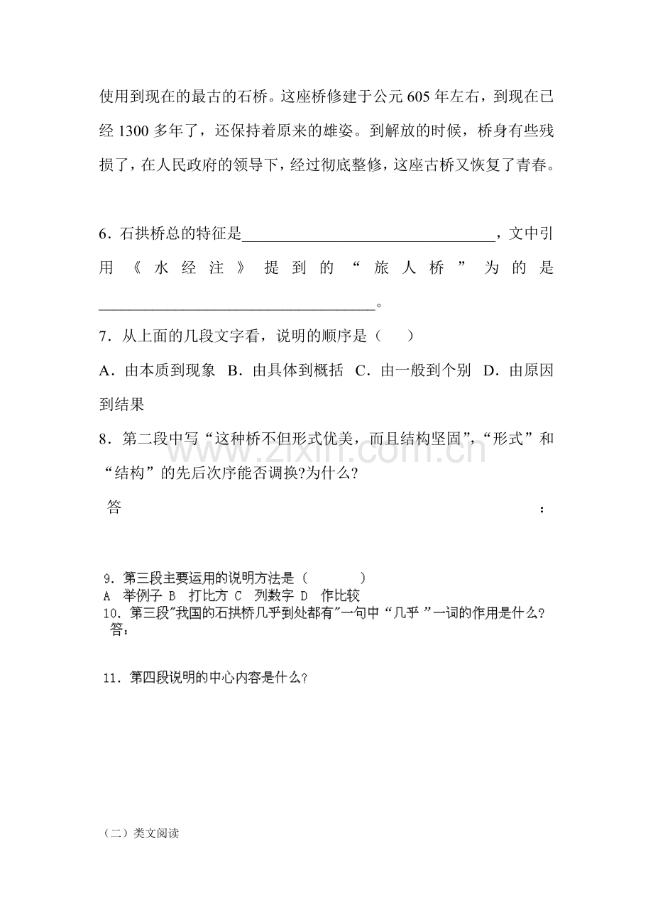 中国石拱桥同步测试题.doc_第3页