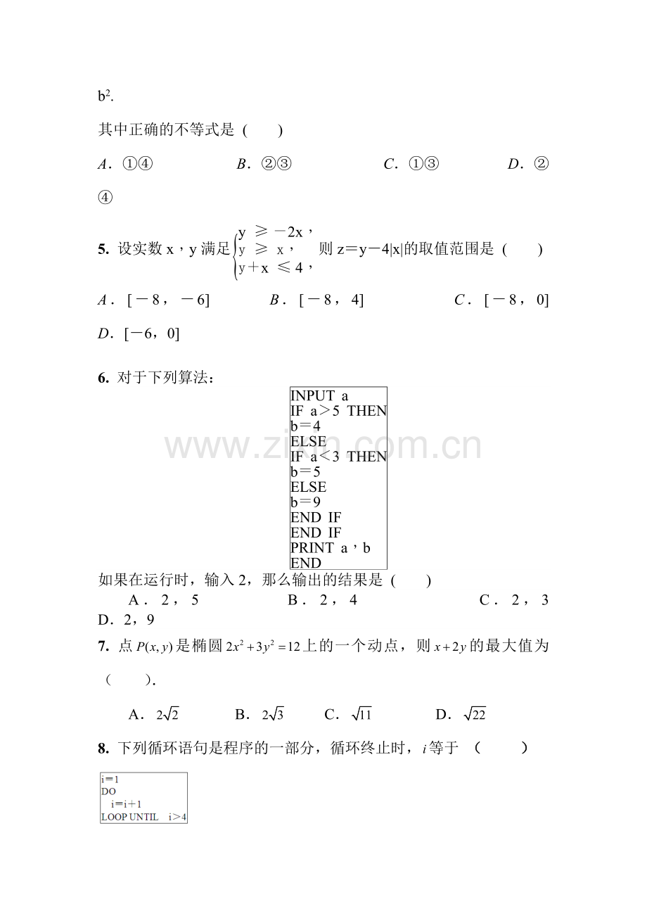 江西省丰城中学2016届高三数学下册周考试题7.doc_第2页