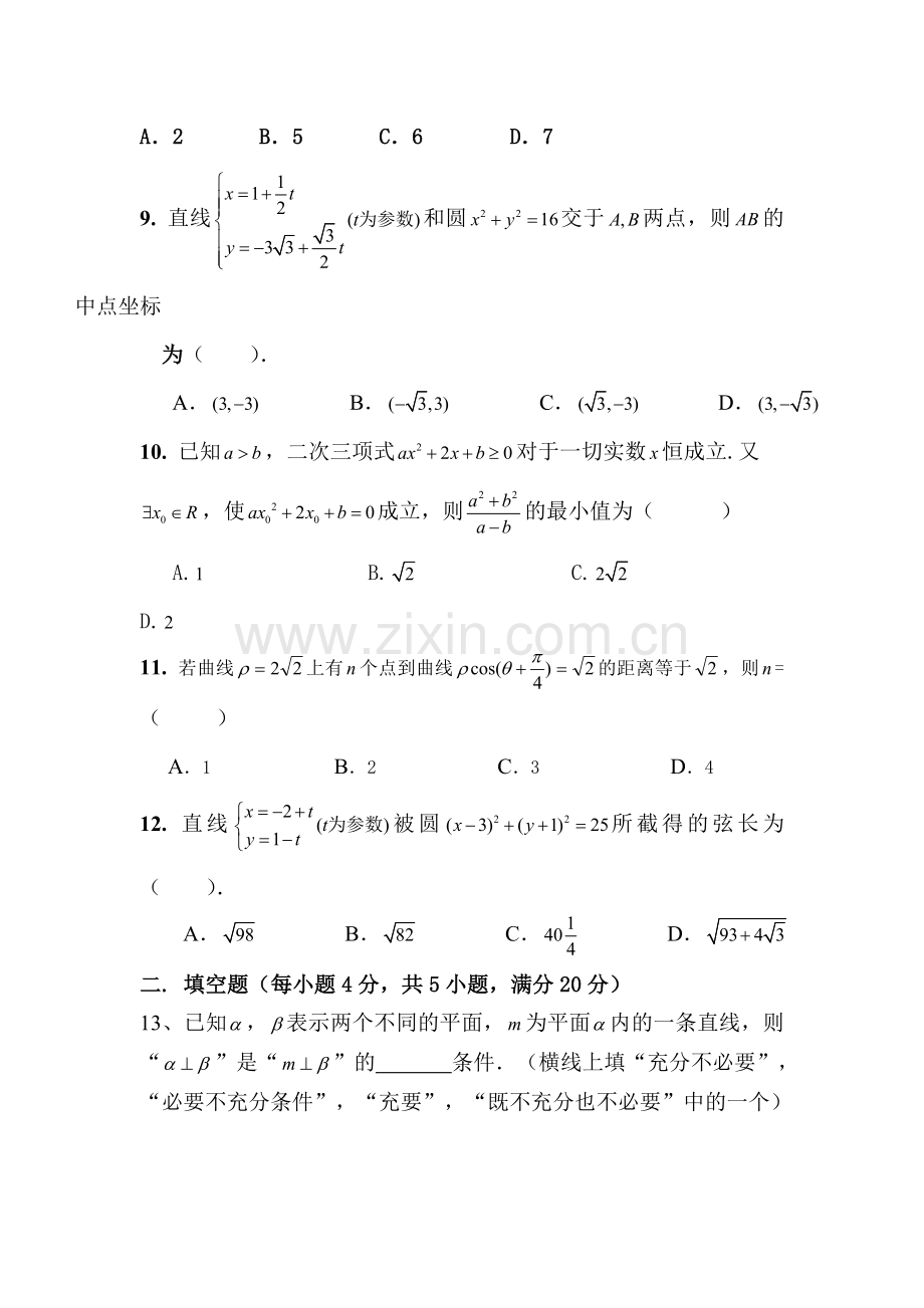 江西省丰城中学2016届高三数学下册周考试题7.doc_第3页