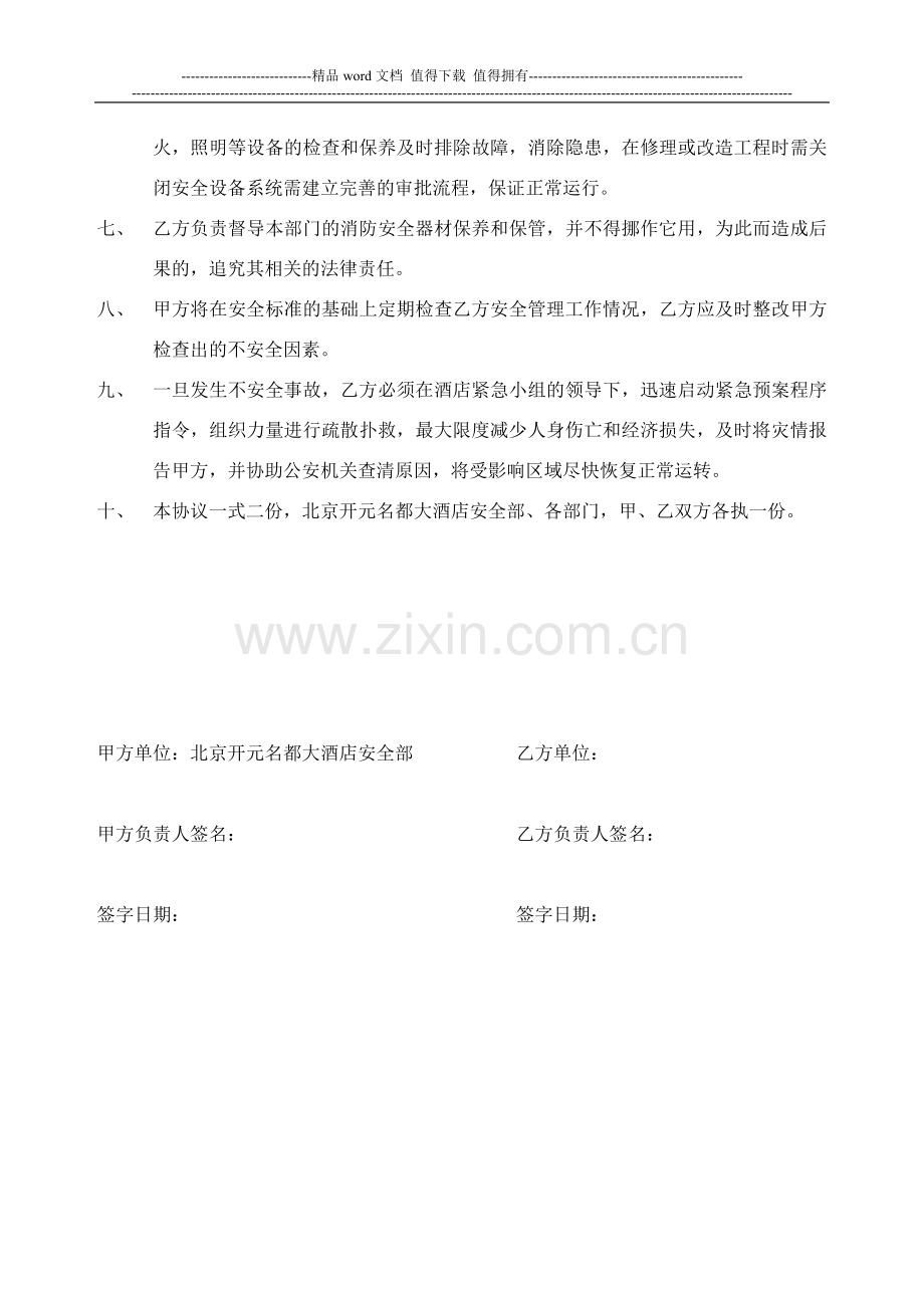 消防安全管理责任书(各部门).doc_第2页