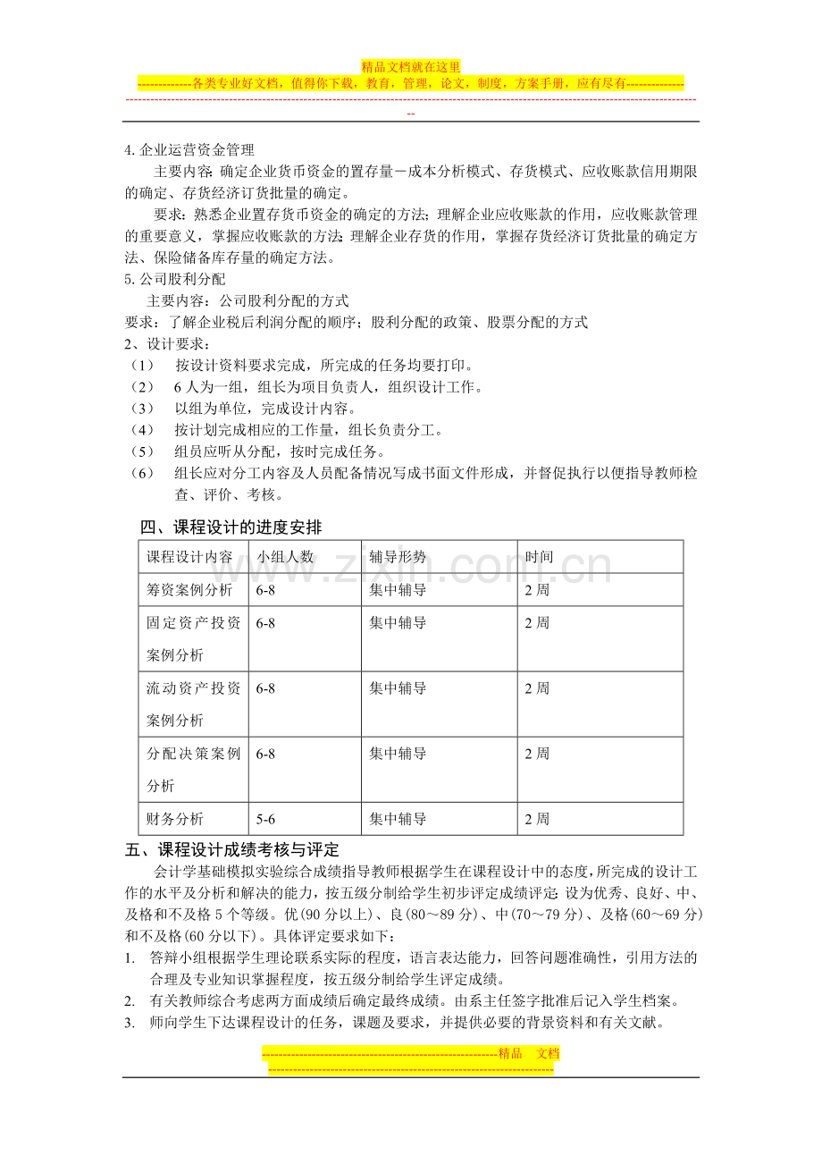 财务管理模拟实训指导书.doc_第2页