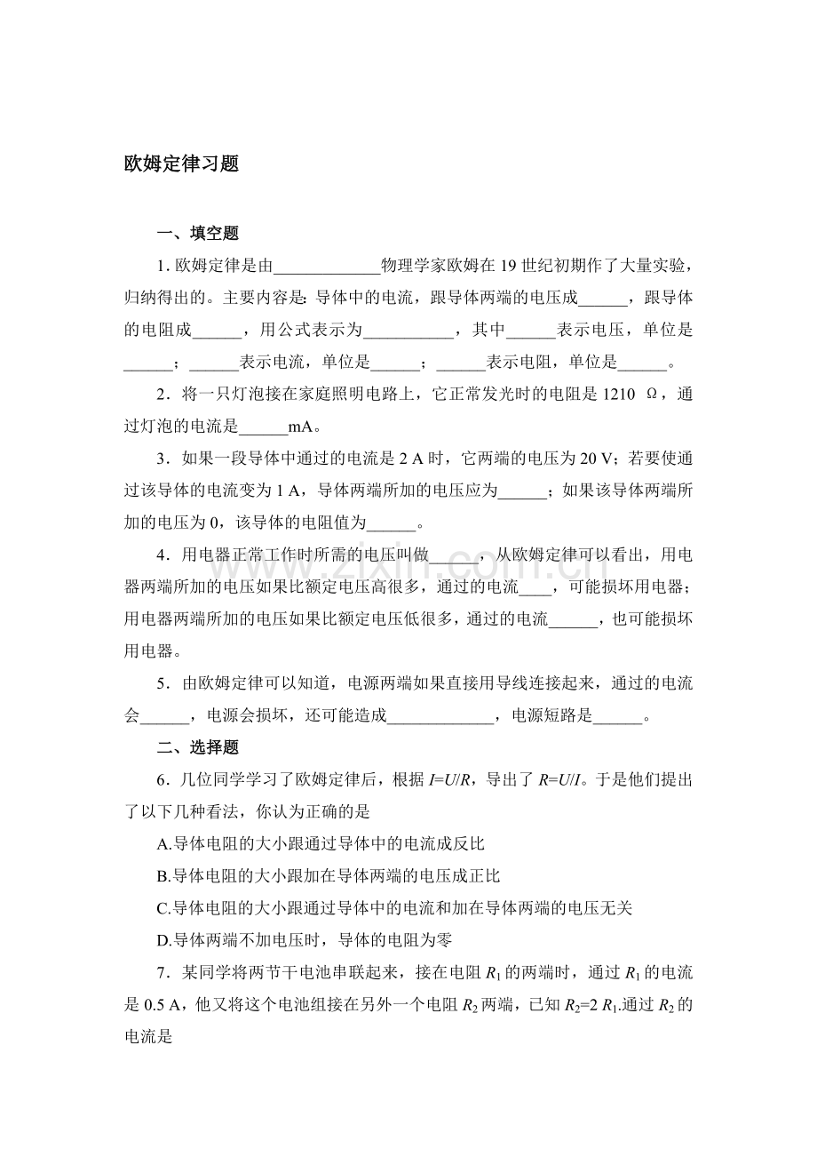 八年级物理欧姆定律练习题1.doc_第1页