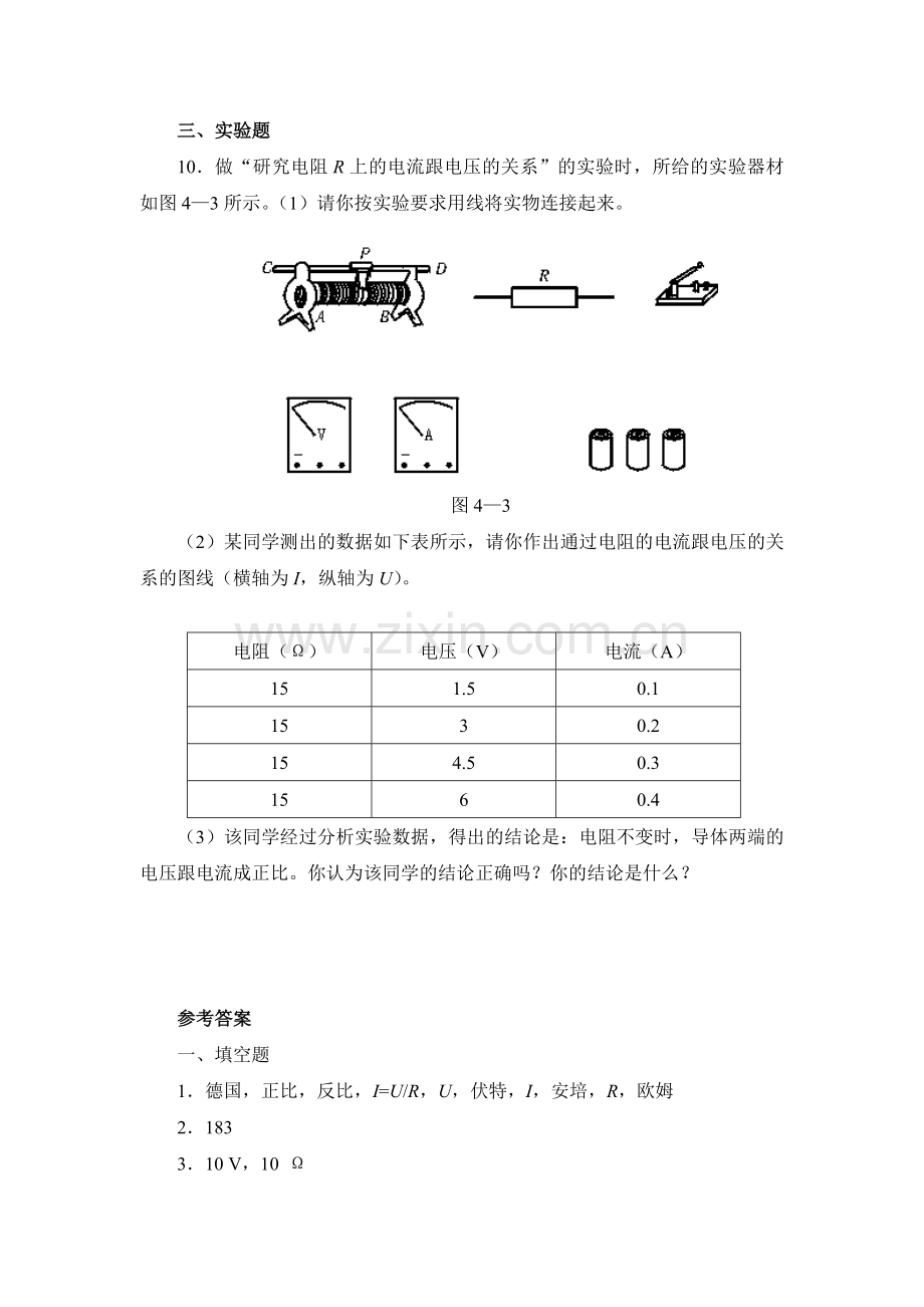 八年级物理欧姆定律练习题1.doc_第3页