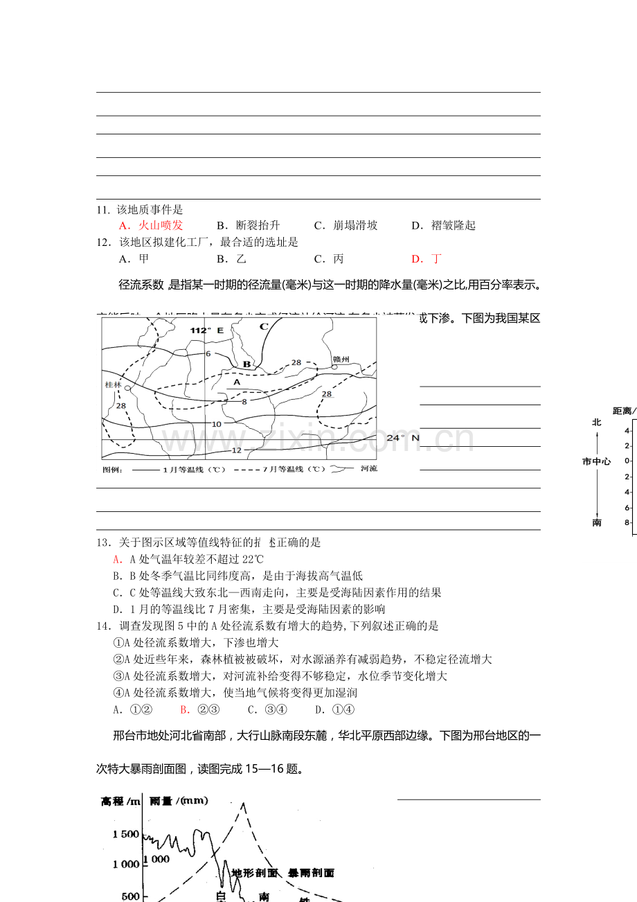 高二地理下册每周一练训练题4.doc_第3页