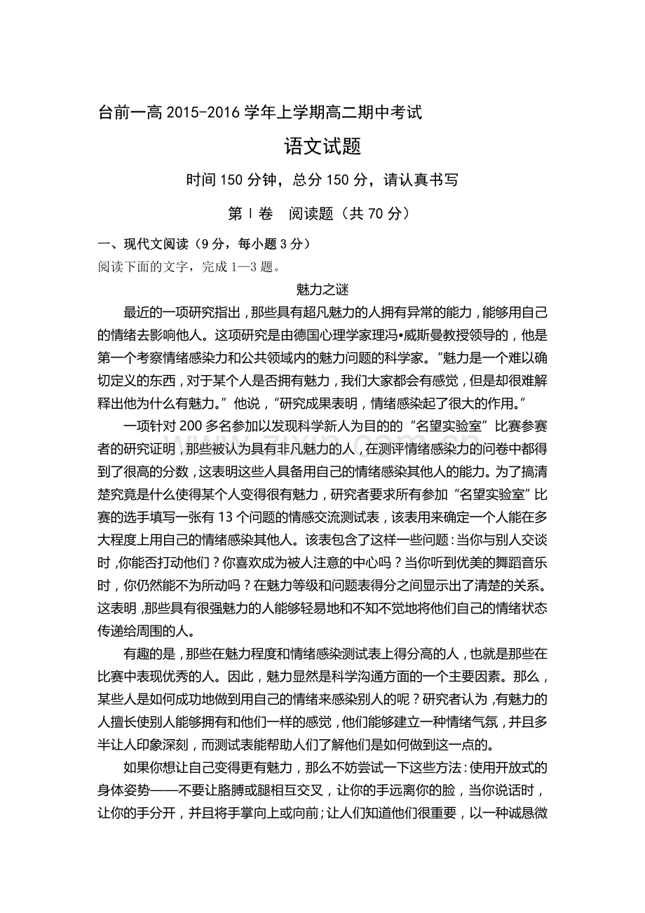 河南省台前县2015-2016学年高二语文上册期中考试题.doc_第1页