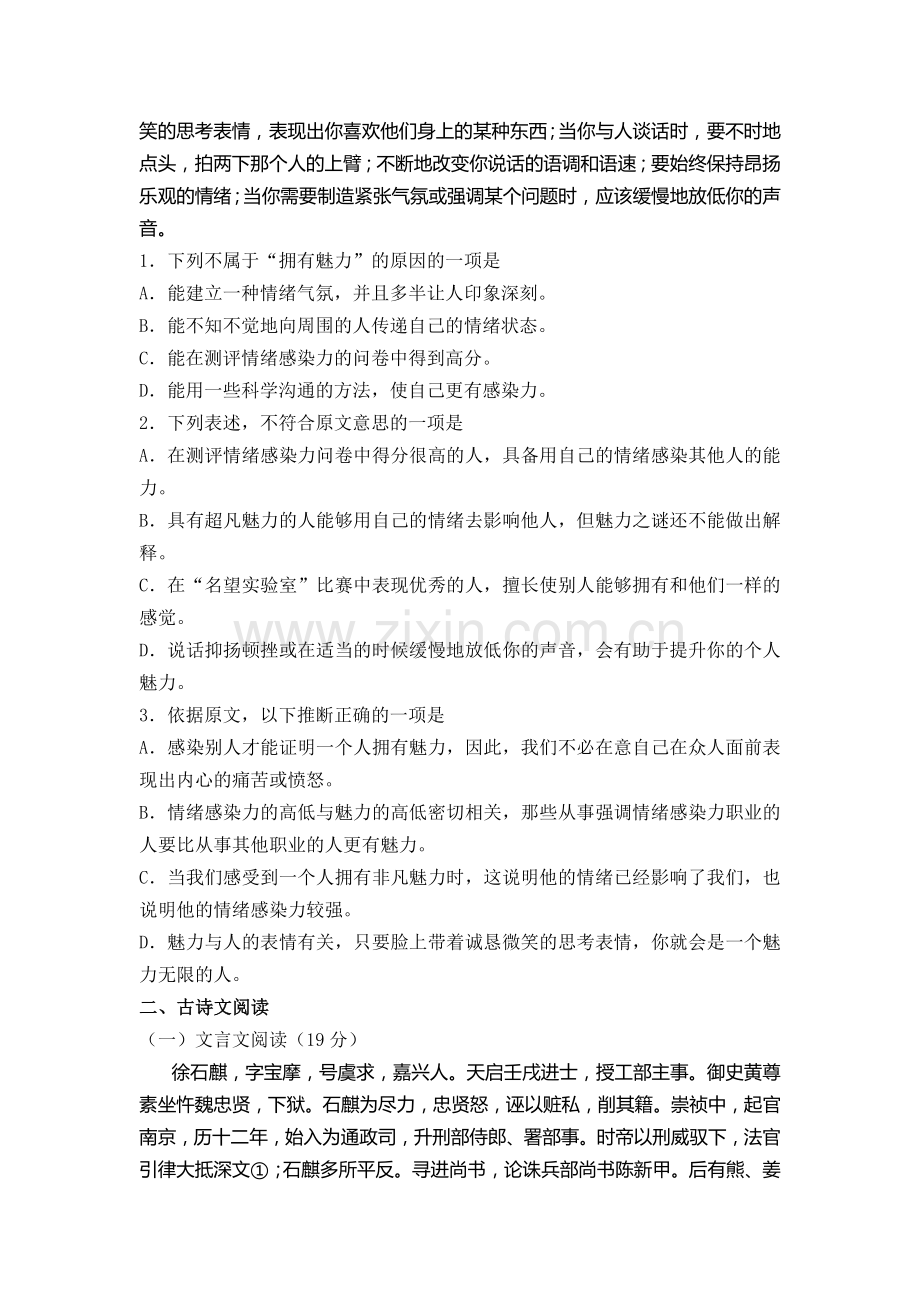 河南省台前县2015-2016学年高二语文上册期中考试题.doc_第2页