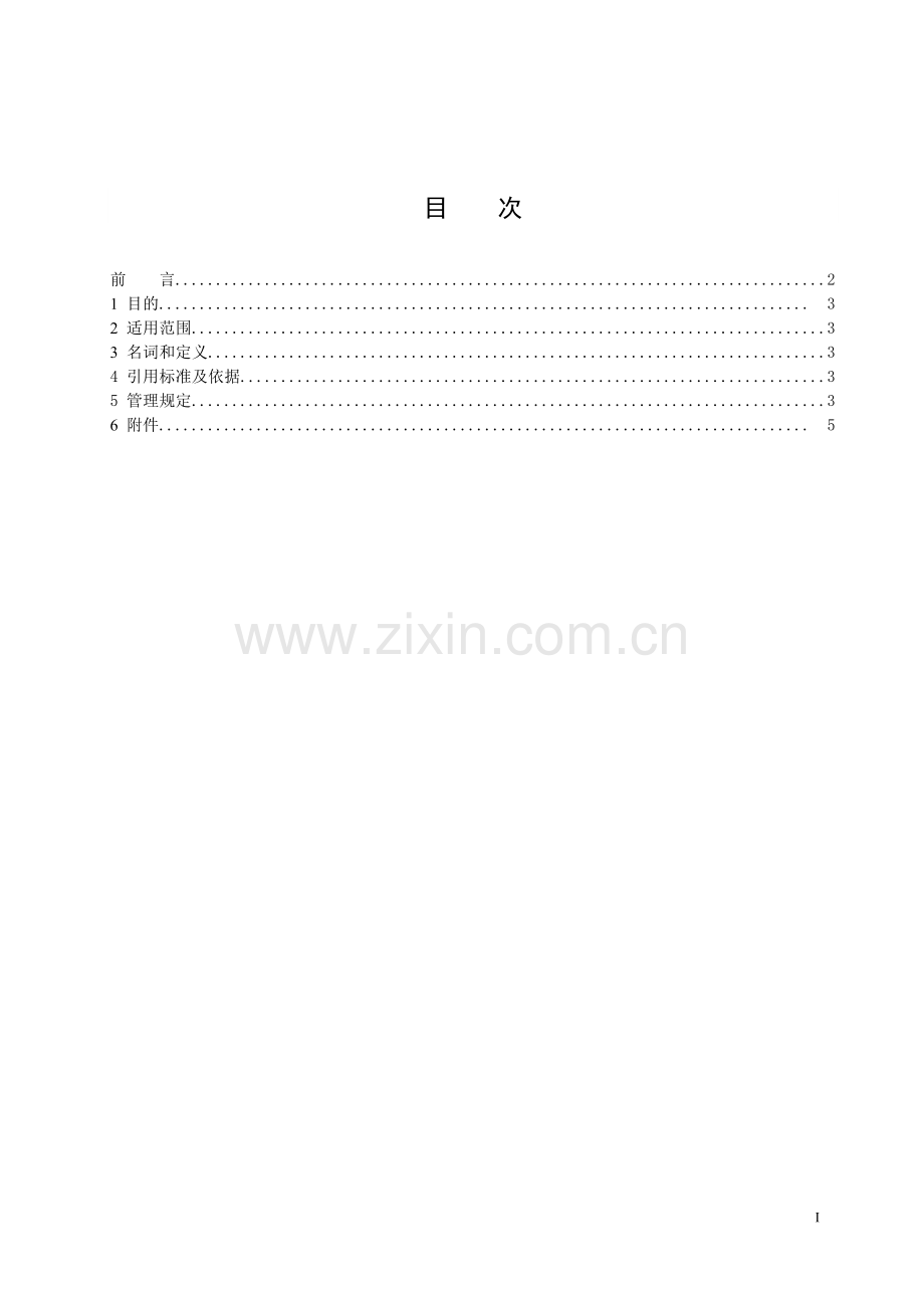 航油公司安全标识标准.doc_第2页