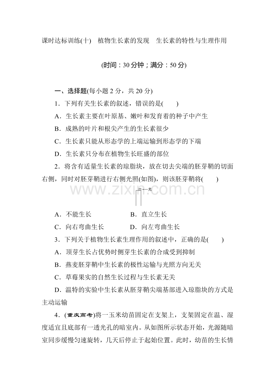 2017-2018学年高二生物下学期课时达标训练37.doc_第1页