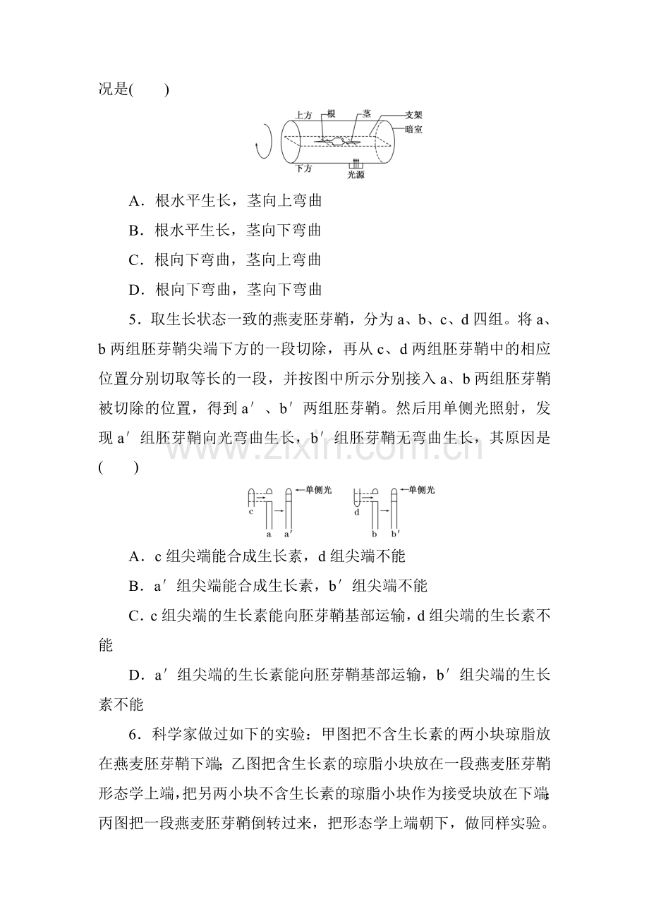 2017-2018学年高二生物下学期课时达标训练37.doc_第2页