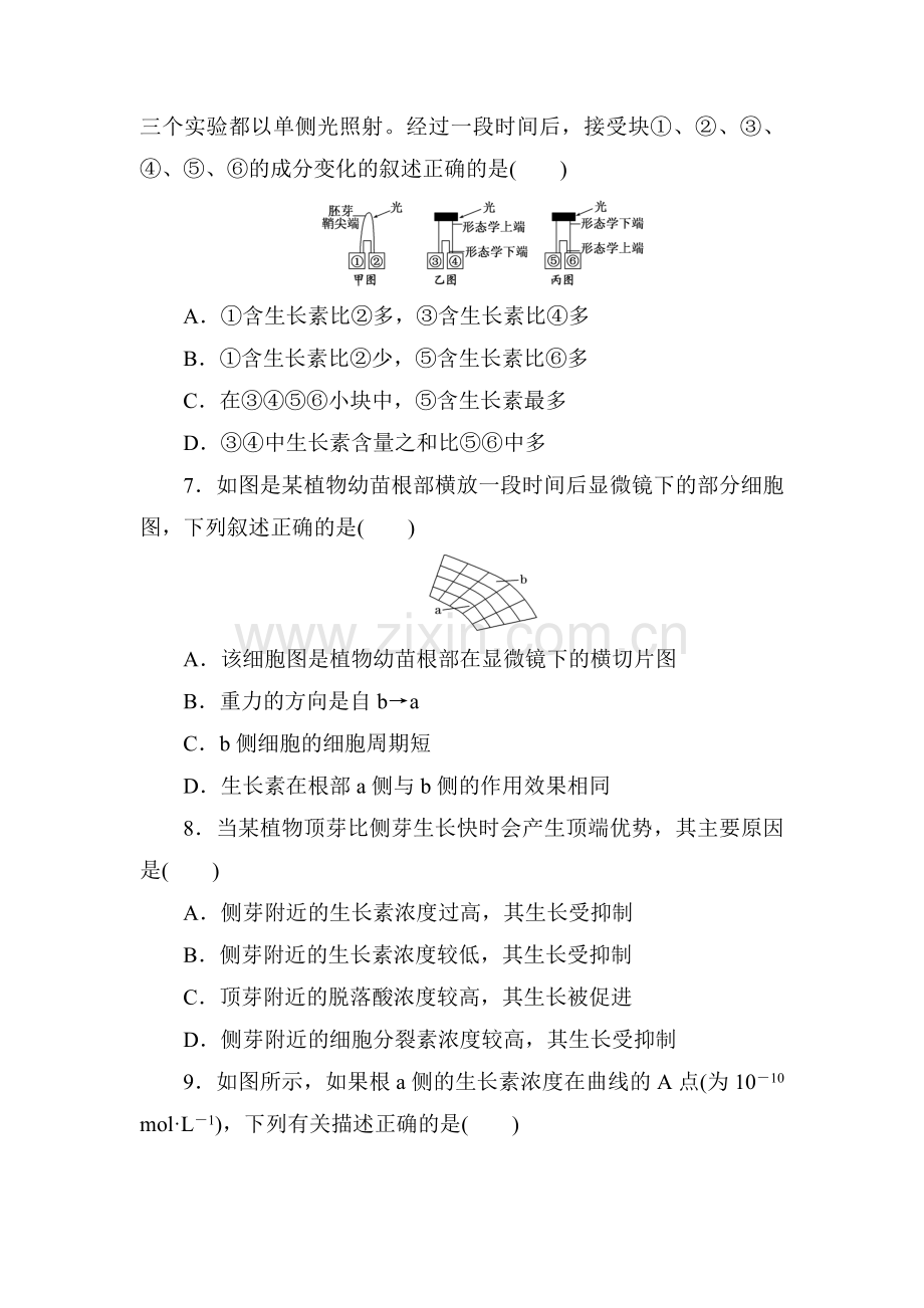 2017-2018学年高二生物下学期课时达标训练37.doc_第3页