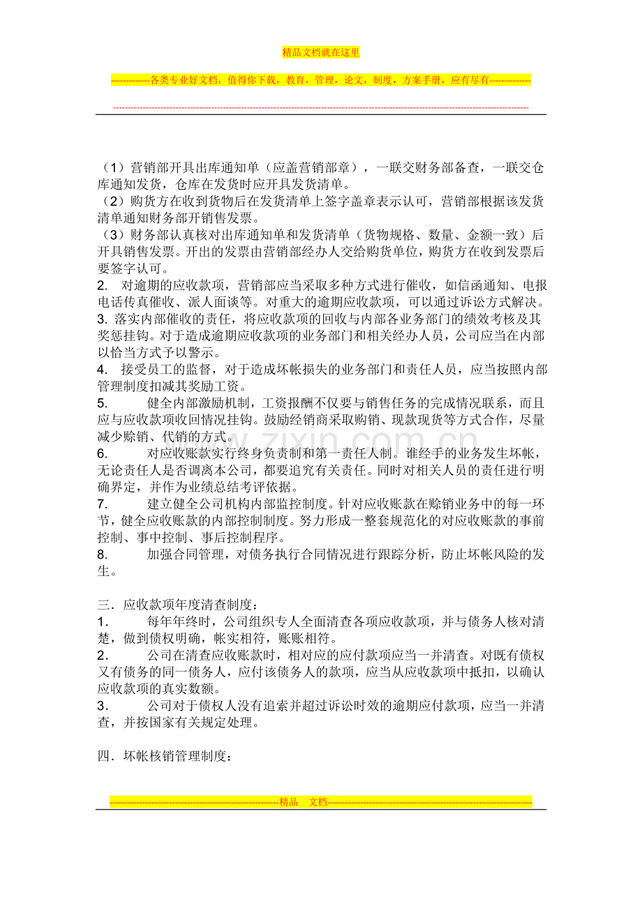 应收款项管理制度.doc_第2页