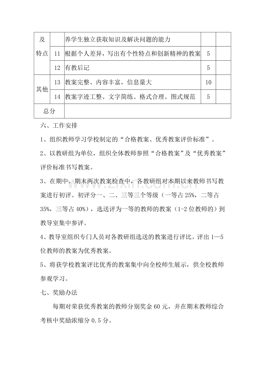 教师优秀教案评比活动实施方案.doc_第3页