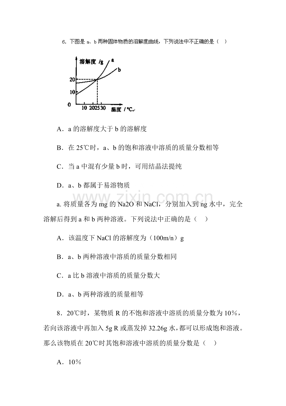 2016届九年级化学下册课时同步检测试题9.doc_第3页