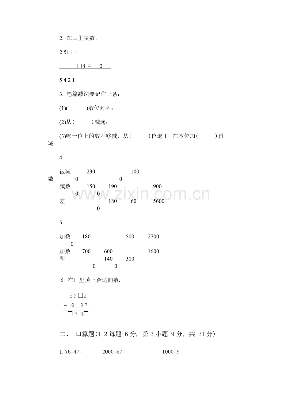 小学数学第四册第六单元试卷(C).doc_第2页